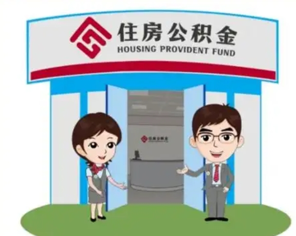 如皋装修可以用住房公积金么（装修能使用公积金吗）